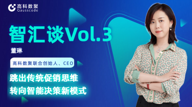 中国汽车报专访 | J9国际站 J9联合创始人、CEO董琳：跳出传统促销思维，转向智能决策新模式